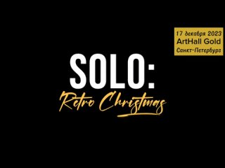 Backstage - репетиция “Solo: Retro Christmas“.mp4