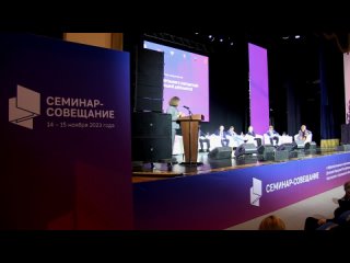 Семинар-совещание с образовательными и научными организациями с участием Валерия Фалькова