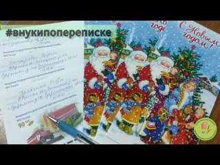 🧓✍️Сукроменская школа приняла участие в акции “Внуки по переписке“✍️🧓