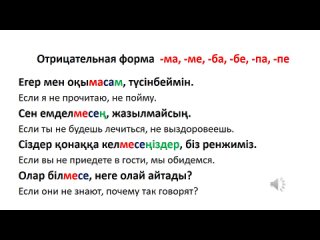 [Казахский язык для всех!] Казахский язык для всех! Как скажем на казахском “Если...“