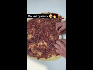 Мясные рулетики на подушке из картофеля или же штрудели😅