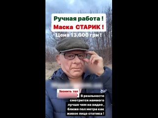 ‼️🇺🇦🏴‍☠️На Украине придумали мощный способ избежать могилизации - “маска старика“

Украинские издания начали массово рекламирова