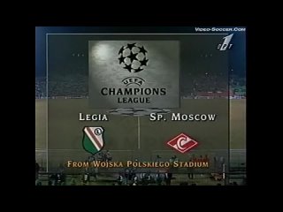 Легия 0-1 Спартак. Лига чемпионов 1995/1996