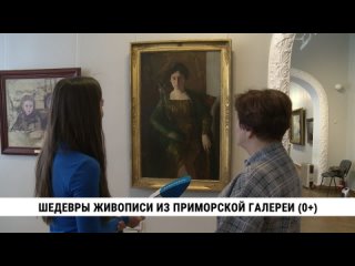 Шедевры живописи из Приморской галереи в ДВХМ. Телеканал Хабаровск