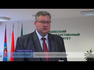 Подробности встречи Игоря Брилевича в ПолесГУ