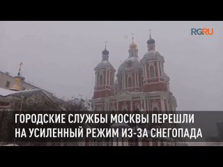 Городские службы Москвы перешли на усиленный режим из-за снегопада