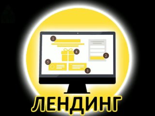 НУЖЕН ЛЕНДИНГ / LANDING PAGE ?! Продающий сайт для роста вашего бизнеса?