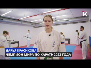 Девочки тоже могут: как Калининградская спортсменка стала чемпионом мира по карате