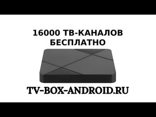 16000 ТВ-КАНАЛОВ - БЕСПЛАТНО - БЕСПЛАТНОЕ ТЕЛЕВИДЕНИЕ