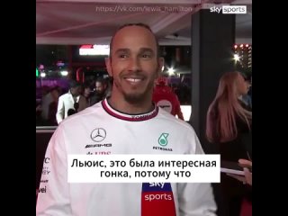 (Русские субтитры) Интервью в пресс-рум после гонки . Гран-при Лас-Вегаса.