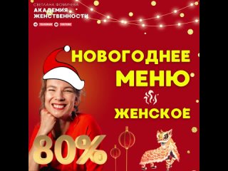 🍓🔥 Новогоднее меню и БОНУСЫ!