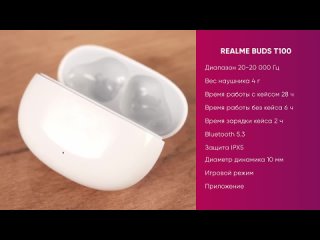 Realme Buds T100 - Обзор Тест ЗВУКА и МИКРОФОНА БЕСПРОВОДНЫЕ Наушники