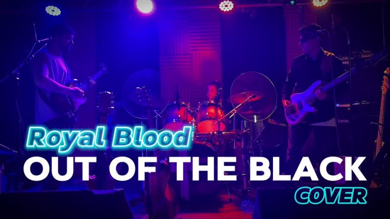 Елизавета Грозь Royal Blood Out Of The