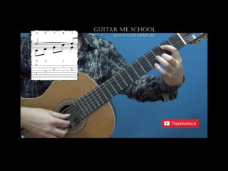 A TIME FOR US на Гитаре. УРОК 3/3 (Ромео и Джульетта на Гитаре). GuitarMe School | Александр Чуйко