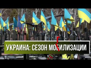 На Украине готовятся объявить новые правила призыва в армию.