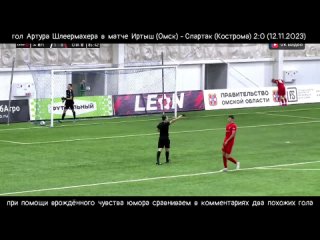 Артур против Фабрицио | Омск-2023 vs Рим-1996
