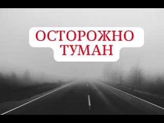 По данным Гидрометцентра, 12 декабря  ночью и утром по республике местами  ожидается туман видимостью 200–500 метров