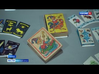 Выставку советских игрушек открыли в Троицке Челябинской области