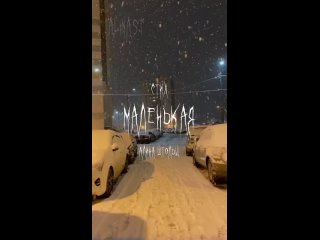 стих маленькая, алина штольц