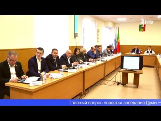 Первоуральские депутаты приняли городской бюджет в первом чтении