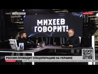 Михеев: историческое поражение Украины у меня не вызывает сомнений