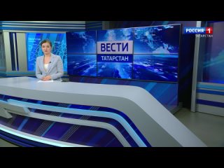 Вести. Татарстан ( 21:05)