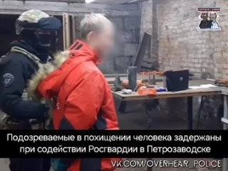 Подозреваемые в похищении человека задержаны при содействии Росгвардии в Петрозаводске
