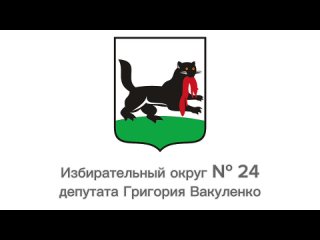 О деятельности депутата Григория Вакуленко в округе № 24 за 2023 год