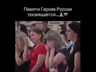 Памяти Героям России