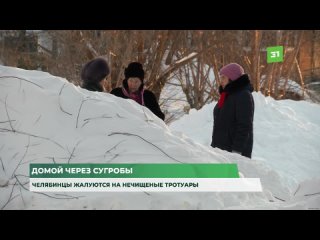 Домой через сугробы. Челябинцы жалуются на нечищеные тротуары