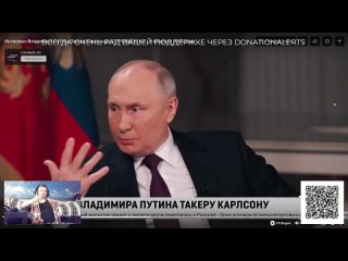 Разбираем интервью Путина Карлсону: Запад лжив и недоговороспособен, но Россия готова к переговорам.