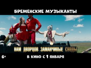 Бременские музыканты - Песенка друзей караоке-версия