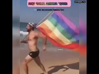 Ничего необычного, просто израильские боевики провели гей-парад на пляже Бейт-Лахии, разбомбленного