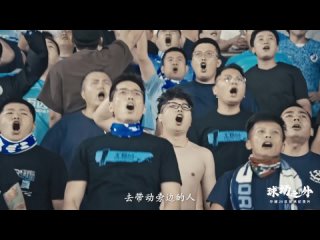 Документальный фильм о фанатах китайской Суперлиги «20 лет за пределами стадиона», серия 8 — «Далянь Про»
