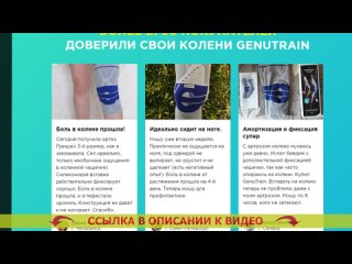 ⭐ Genutrain a3 отзывы 🔴 Согревающий бандаж на колено