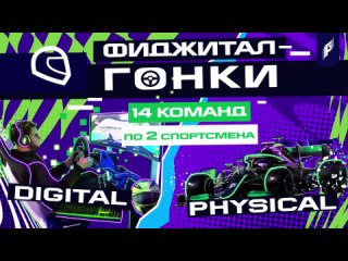 G-Drive фиджитал-гонки | Правила | Игры Будущего