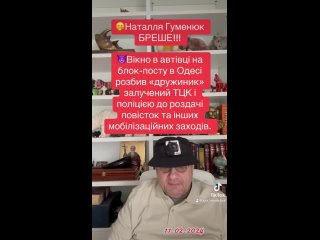 Наталья Гуменюк врет, сообщает экс-депутат Мосийчук
