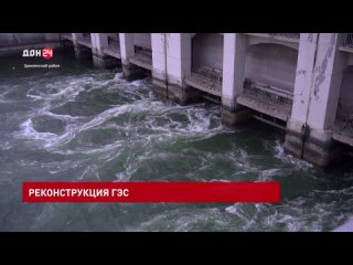 Реконструкция Цимлянской ГЭС