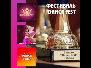 Видео от Фестиваль восточного танца GRAND EAST в Москве