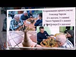 Соревнования по шахматам и шашкам, посвященные “Дню Защитников Отечества“