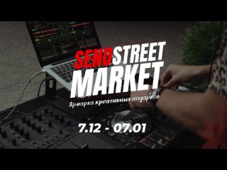 SENO STREET MARKET | Ярмарка креативных товаров (17 декабря - 7 января 2023)