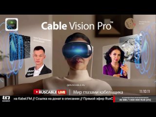 RusCable Live - Cable Vision Pro. Мир глазами кабельщиков. PINTegrator© и машинное зрение.