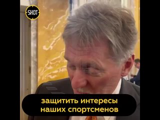 ❗️Песков назвал дисквалификацию фигуристки Камилы Валиевой политизированным решением