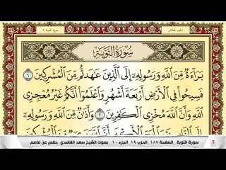 9 Заучивание Священного Корана\Қуръана. Заучивая суры Surah Al Tawba | التوبة | Ат-Тавба, каждая страница повторяется 5 раз