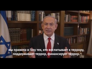 Премьер-министр Биньямин Нетаниягу: «Я очень ценю американскую поддержку уничтожения ХАМАСа и возвращения наших похищенных.