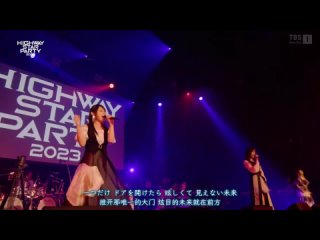 FictionJunction - HIGHWAY STAR PARTY 2023