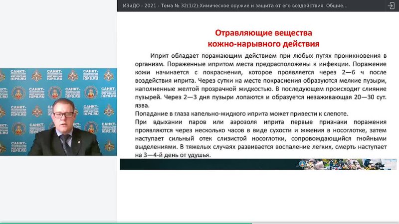 Тема N 32. Химическое оружие и защита от его воздействия. ТЗ (1-2) 26-06