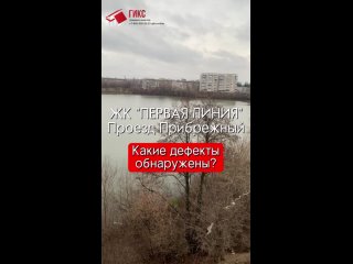 ЖК “Первая Линия“, г. Йошкар-Ола. Продолжаются передачи квартир на проезде Прибрежный