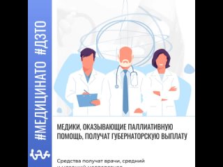 Медики оказывающие паллиативную помощь жителям Тюменской области получат губернаторскую выплату