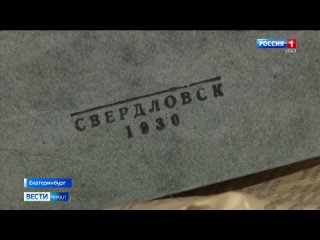 При реконструкции старинного екатеринбургского особняка были найдены документы семьи поэта Эдуарда Асадова